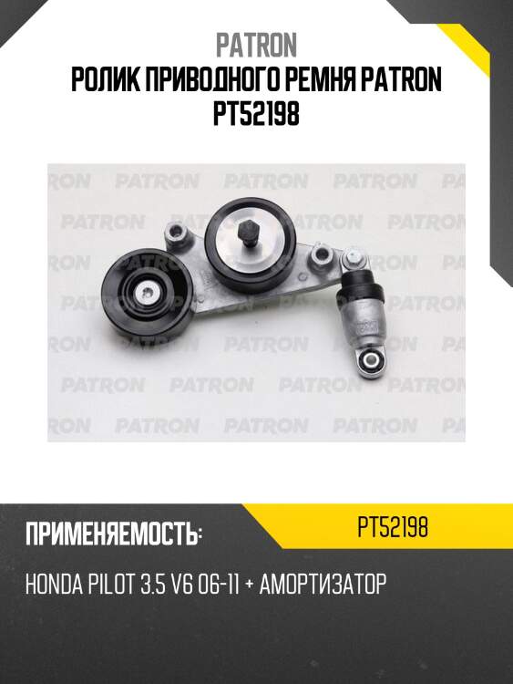 Ролик приводного ремня patron pt52198