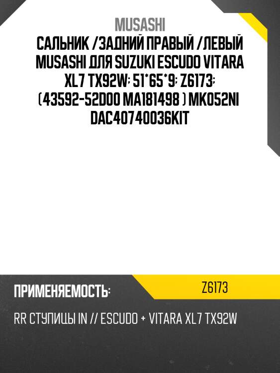 Сальник /задний правый /левый musashi для suzuki escudo vitara xl7 tx92w  51*65*9  z6173  (43592-52d00 ma181498 ) mk052ni  dac40740036kit