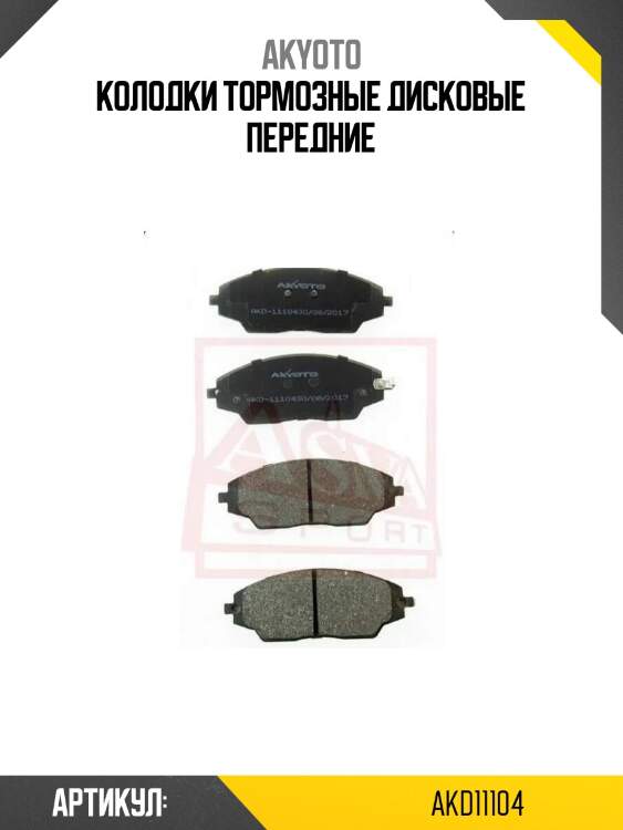 Колодки тормозные дисковые передние