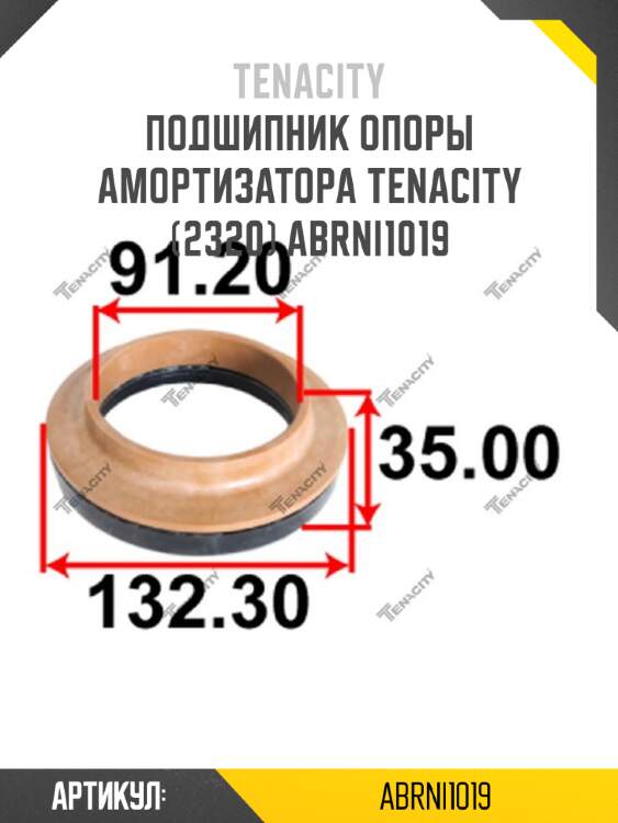 Подшипник опоры амортизатора tenacity (2320) abrni1019