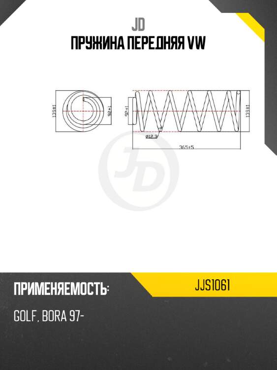 Пружина передняя vw jd jjs1061