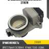 Дроссельная заслонка zikmar z17107r