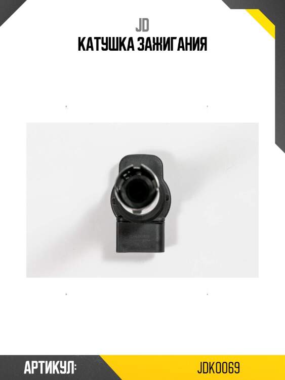 Катушка зажигания