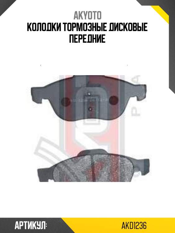 Колодки тормозные дисковые передние