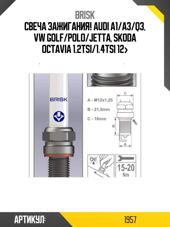 Свеча зажигания!\ audi a1/a3/q3, vw golf/polo/jetta, skoda octavia 1.2tsi/1.4tsi 12>