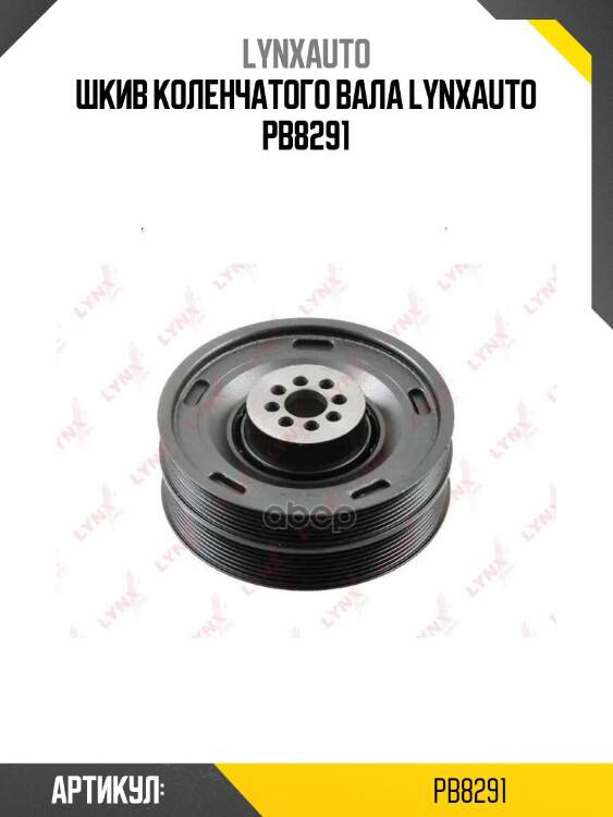 Шкив коленчатого вала lynxauto pb8291