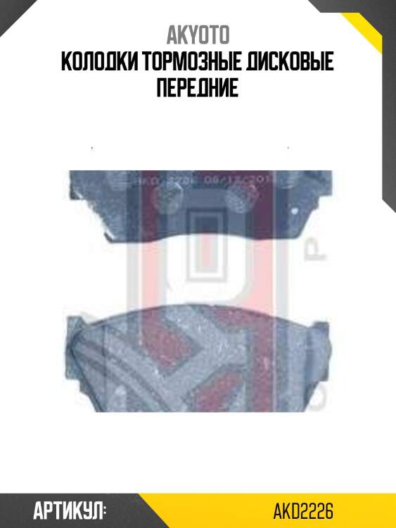 Колодки тормозные дисковые передние