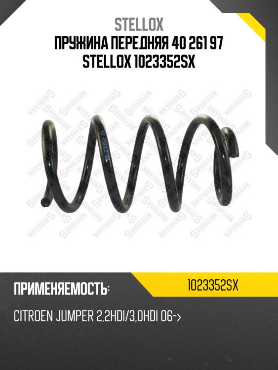 Пружина передняя 40 261 97, citroen jumper 2.2hdi/3.0hdi 06-