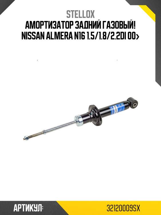 Амортизатор задний газовый!\ nissan almera n16 1.5/1.8/2.2di 00>