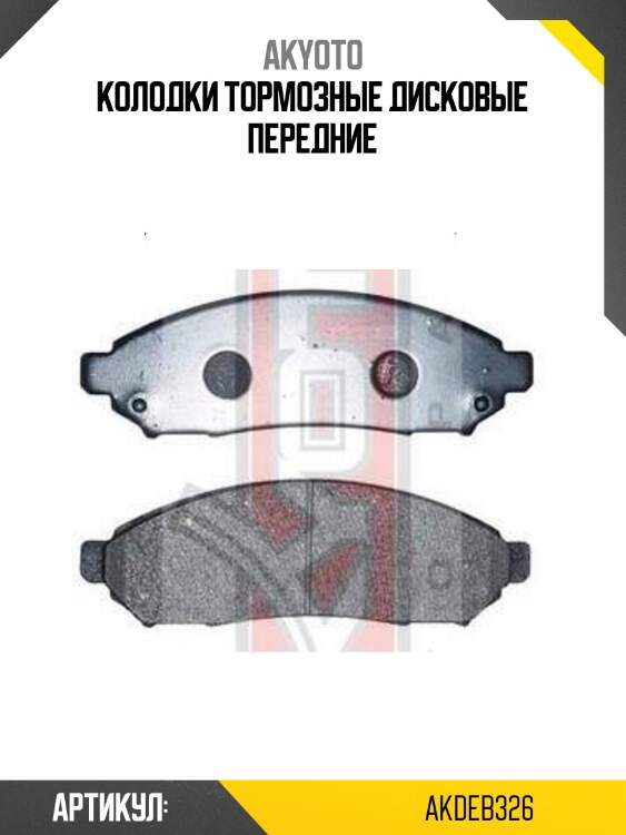 Колодки тормозные дисковые передние