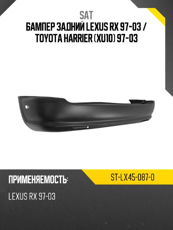 Бампер задний lexus rx 97-03  sat st-lx45-087-0