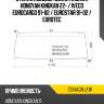 Стекло лобовое узкая кабина hongyan kingkan 22-  xyg 3734agn lfw