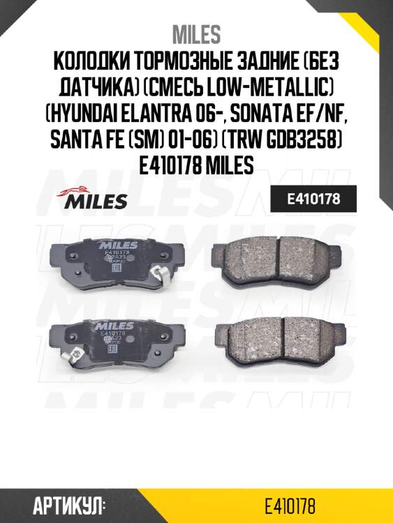 Колодки тормозные задние (без датчика) (смесь low-metallic) (hyundai elantra 06-, sonata ef/nf, santa fe (sm) 01-06) (trw gdb3258) e410178 miles