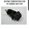 Датчик температуры cub  vs-30b002 (b111-019)
