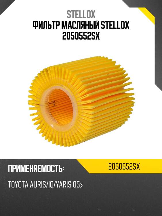 Фильтр масляный, toyota auris/iq/yaris 05-