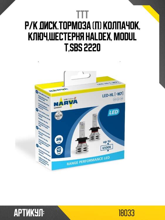Р/к диcк.тормоза (п) колпачок, ключ,шестерня haldex, modul t,sbs 2220