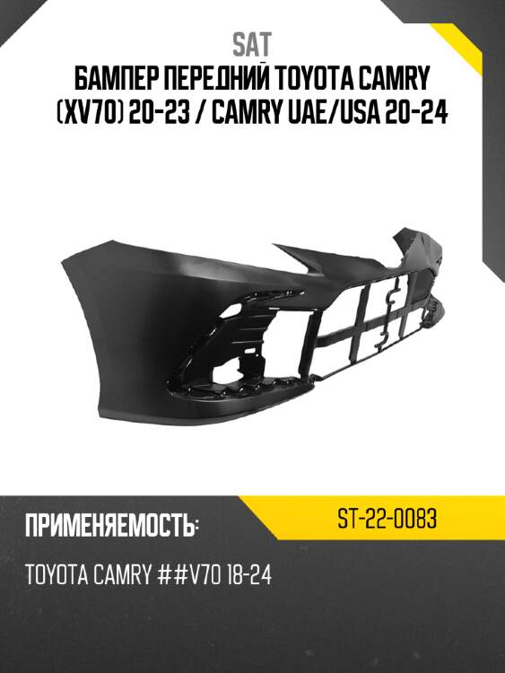 Бампер передний toyota camry xv70 20-23  sat st-22-0083