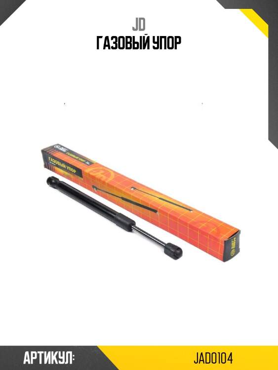 Газовый упор