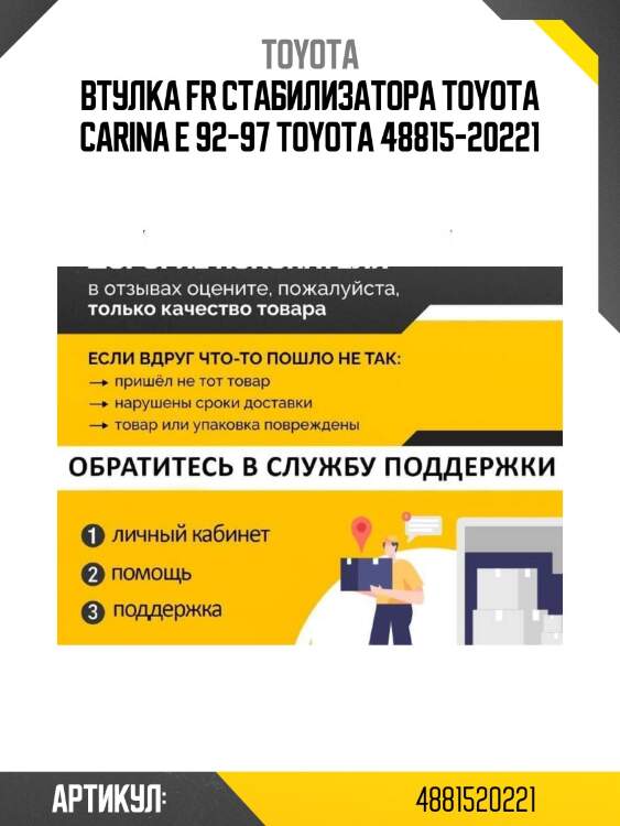 Втулка fr стабилизатора toyota carina e 92-97 toyota 48815-20221