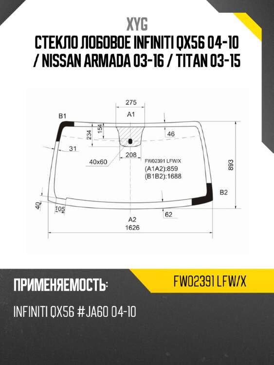 Стекло лобовое infiniti qx56 04-10  xyg fw02391 lfw/x