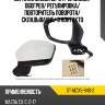 Зеркало mazda cx-5 11-15 слева sat st-mzx5-940-2