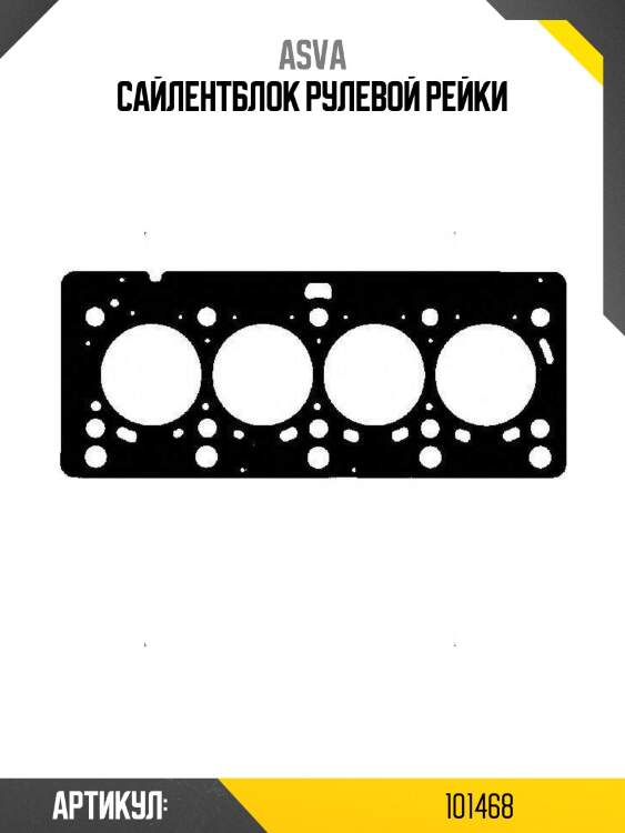 Сайлентблок рулевой рейки
