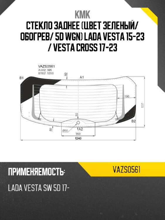 Стекло заднее цвет зеленый kmk vazs0561