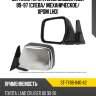 Зеркало toyota land cruiser j80 89-97 слева sat st-ty88-940-a2