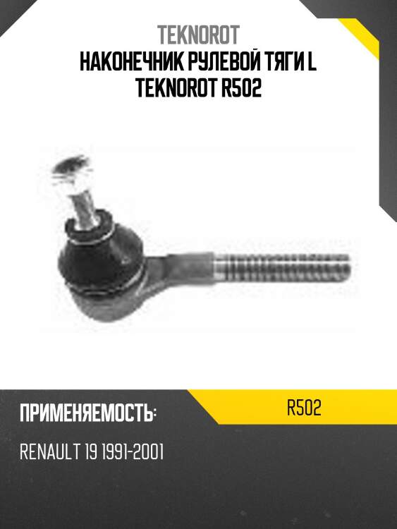 Наконечник рулевой тяги l teknorot r502