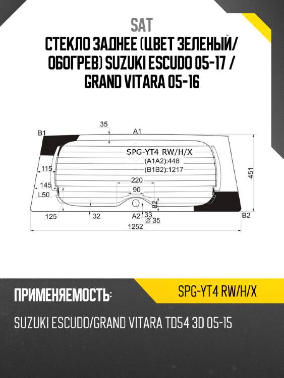 Стекло заднее цвет зеленый sat spg-yt4 rw/h/x