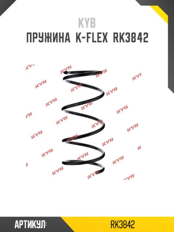 Пружина  k-flex  rk3842