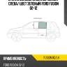 Стекло боковое опускное сзади xyg fusion rd/lh
