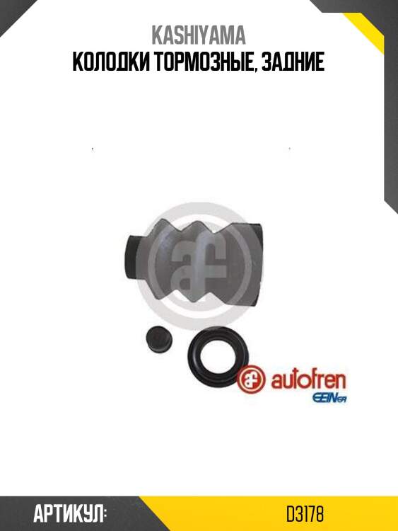 Колодки тормозные, задние