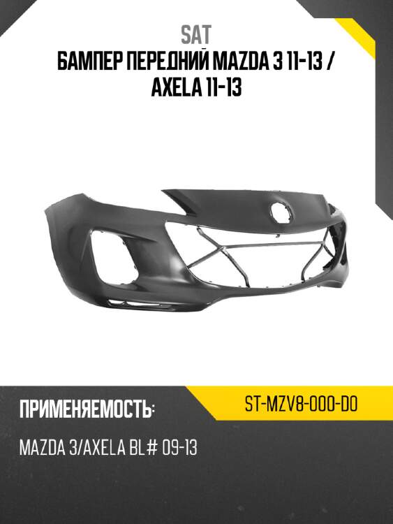 Бампер передний mazda 3 11-13  sat st-mzv8-000-d0