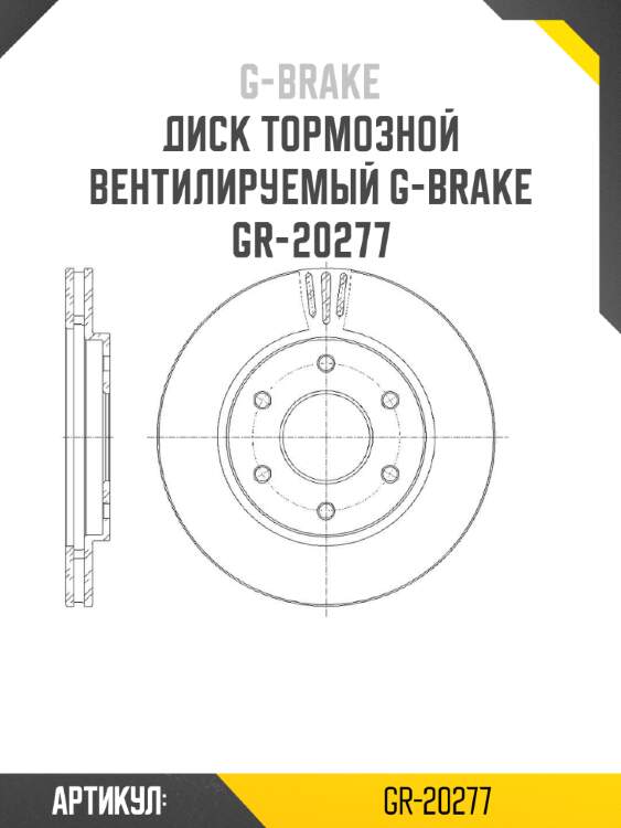 Диск тормозной вентилируемый g-brake  gr-20277