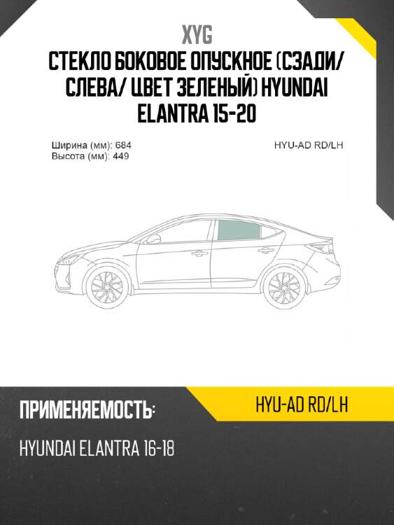 Стекло боковое опускное сзади xyg hyu-ad rd/lh