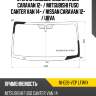 Стекло лобовое nissan nv350 caravan 12-  xyg ni-e26-vcp lfw/x