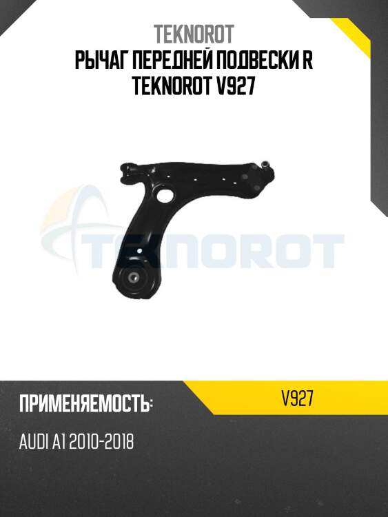 Рычаг передней подвески r teknorot v927