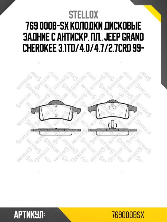 769 000b-sx колодки дисковые задние с антискр. пл., jeep grand cherokee 3.1td/4.0/4.7/2.7crd 99-
