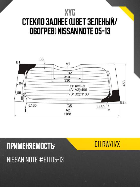 Стекло заднее цвет зеленый xyg e11 rw/h/x