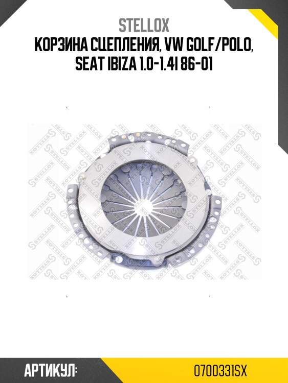 Корзина сцепления, vw golf/polo, seat ibiza 1.0-1.4i 86-01
