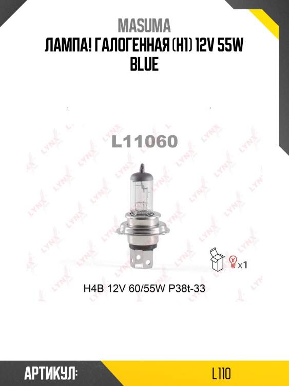 Лампа! галогенная (h1) 12v 55w blue\