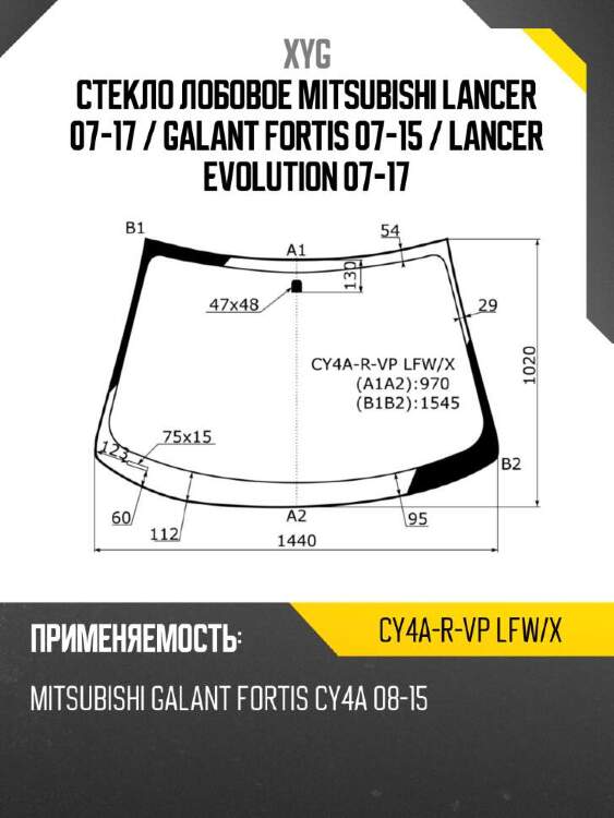 Xyg стекло лобовое mitsubishi lancer 07-17  xyg cy4arvplfwx
