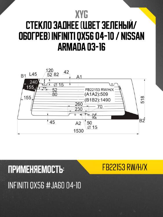 Стекло заднее цвет зеленый xyg fb22153 rw/h/x