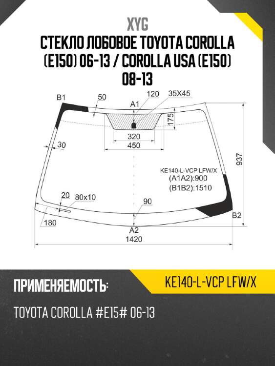 Стекло лобовое toyota corolla e150 06-13  xyg ke140-l-vcp lfw/x