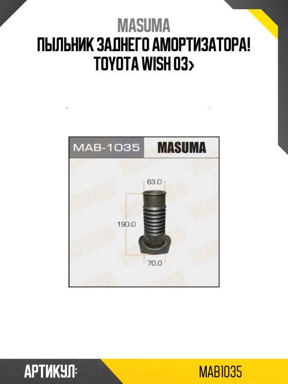 Пыльник заднего амортизатора!\ toyota wish 03>