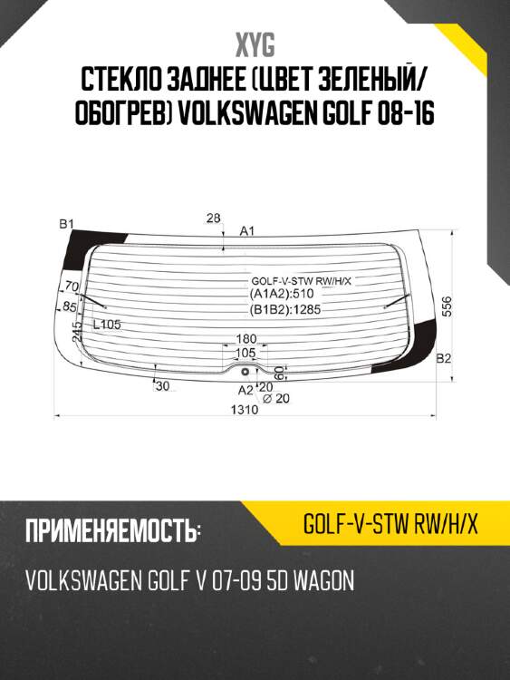 Стекло заднее цвет зеленый xyg golf-v-stw rw/h/x