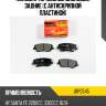 Колодки тормозные дисковые, задние (с антискрипной пластиной) jd jbp0545