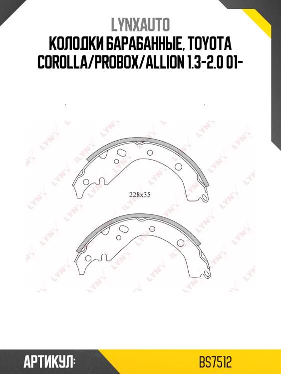Колодки тормозные барабанные | зад | lynxauto bs7512