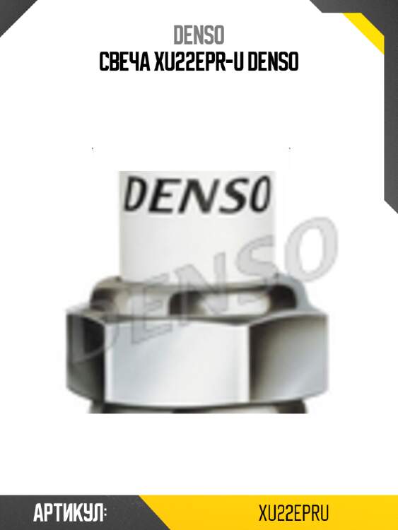 Свеча xu22epr-u denso
